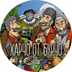 Hophead Brewery Харчо от Бурчо - Sour
