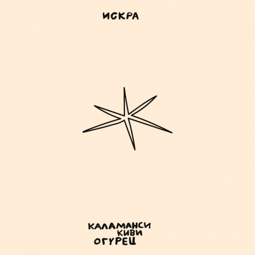 Coma Brewery Искра / Spark - Sour