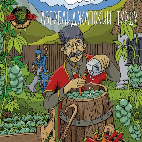Hophead Brewery Азербайджанский Туршу - Sour