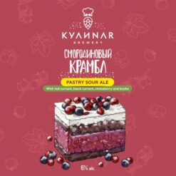 КУЛИNAR Смородиновый Крамбл - Sour