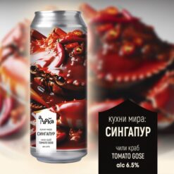 ALASKA brewery кухни мира: Сингапур - Sour