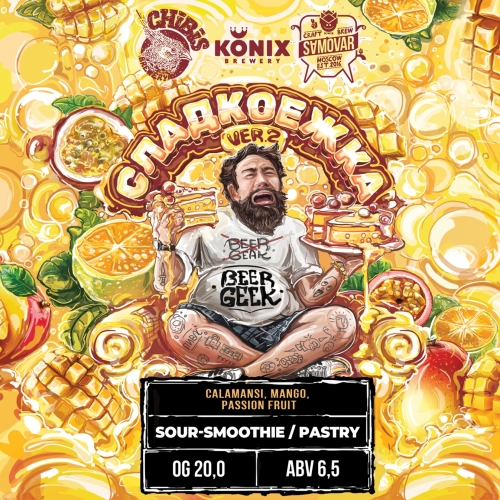 CHIBIS Brewery Сладкоежка ver. 2 - Sour