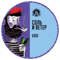 Brewlok Brewery  Соль и ветер - Sour