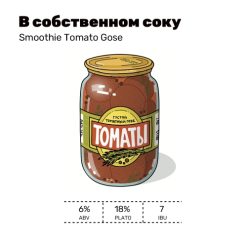 White Stone  В собственном соку (Густое) - Sour