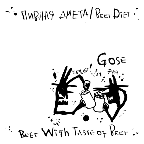 Пивная Диета (Beer Diet) Beer With Taste of Beer: Gose - Sour