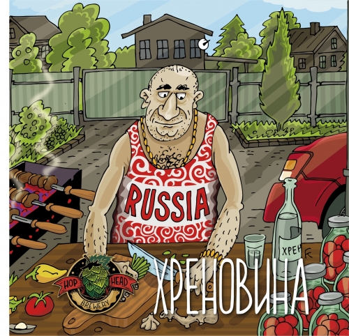 Hophead Brewery Хреновина/Hrenovina - Sour