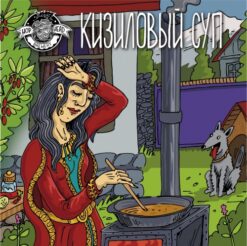 Hophead Brewery Кизиловый суп / Dogwood Soup - Sour