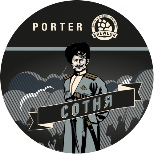 Brewlok Brewery  Сотня / Sotnya - Porter