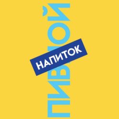Red Button Brewery Пивной Напиток - Fruit Beer