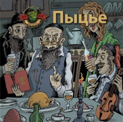 Hophead Brewery Пыцье - Sour
