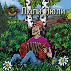 Hophead Brewery Люли Люли - Sour