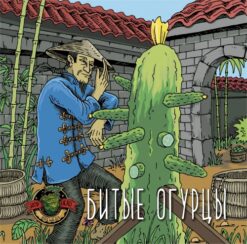 Hophead Brewery Битые огурцы/Smashed cucumbers - Sour