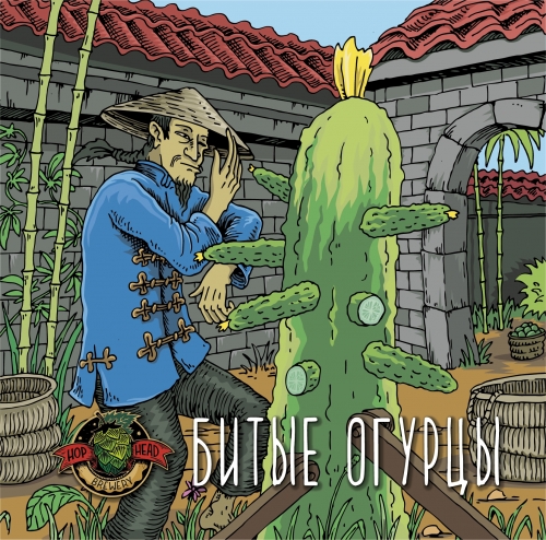 Hophead Brewery Битые огурцы/Smashed cucumbers - Sour