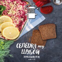 Burning Brewery  Селедка под шубой - Sour