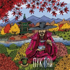 Hophead Brewery Пуктяй - Sour