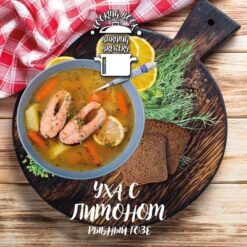 Burning Brewery  Уха с лимоном - Sour