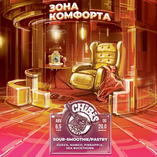 CHIBIS Brewery Зона Комфорта CHIBIS Brewery Зона Комфорта - Sour