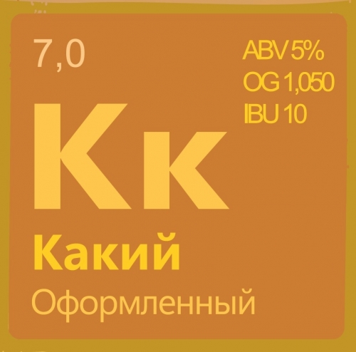 Nuclear Brewery Kk (Какий) - Wheat Beer