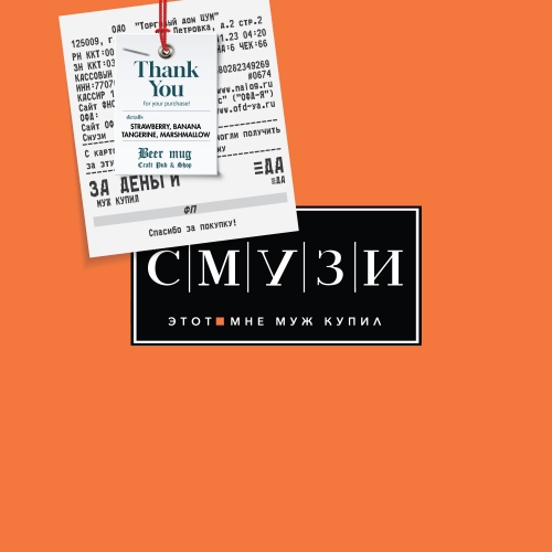 Coma Brewery Этот смузи мне муж купил - Sour